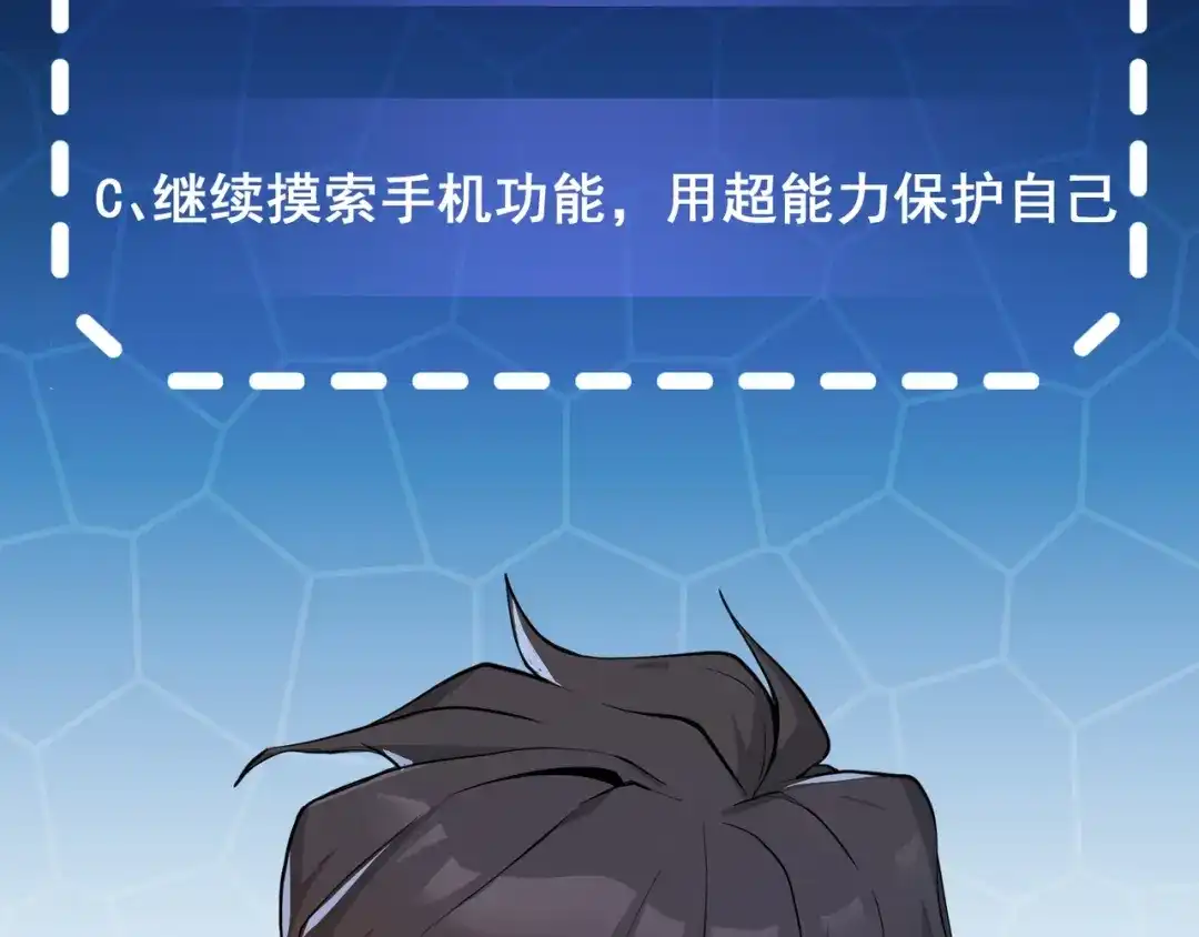 最强修真APP 第5话 反击的手段 第105页