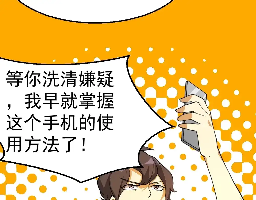 最强修真APP 第5话 反击的手段 第100页