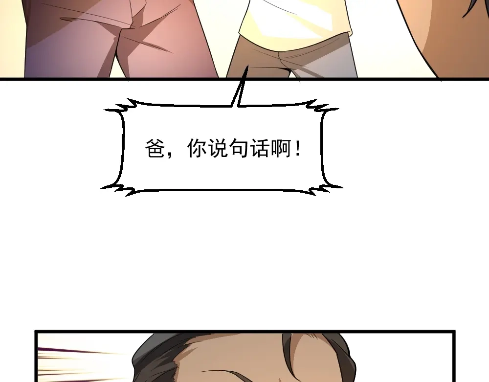 最强修真APP 第5话 反击的手段 第84页