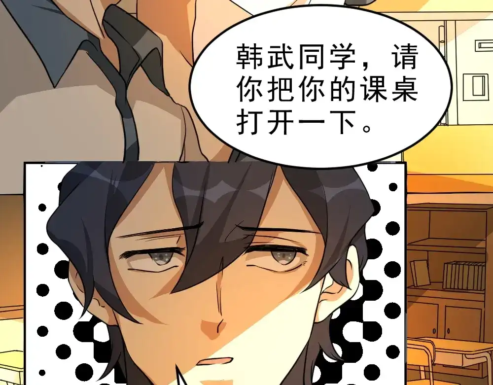 最强修真APP 第5话 反击的手段 第26页