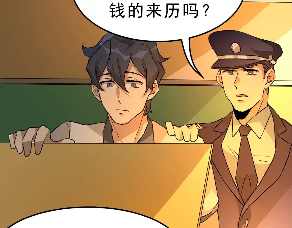 最强修真APP 第5话 反击的手段 第32页