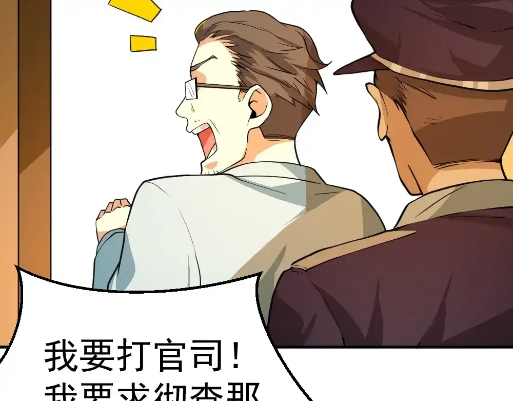 最强修真APP 第5话 反击的手段 第97页