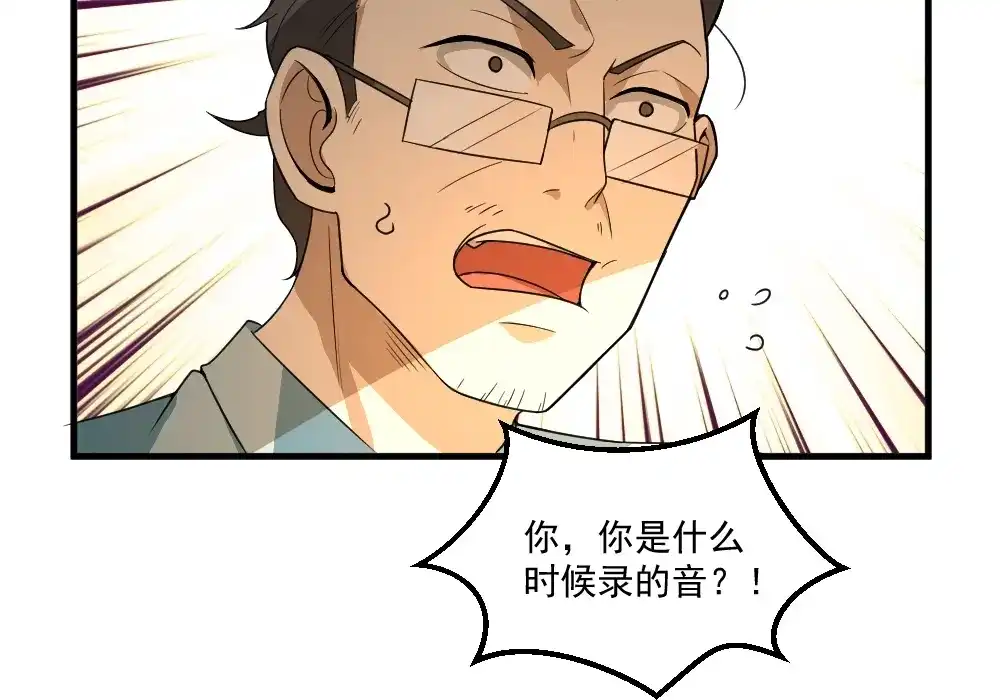 最强修真APP 第5话 反击的手段 第85页