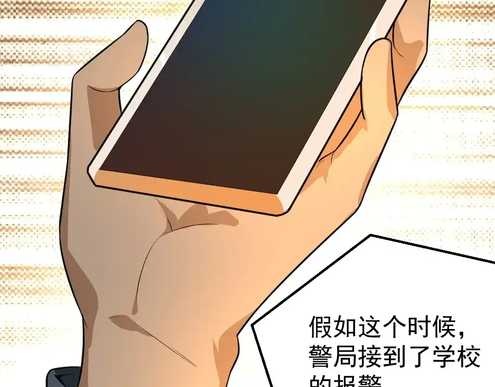 最强修真APP 第5话 反击的手段 第75页