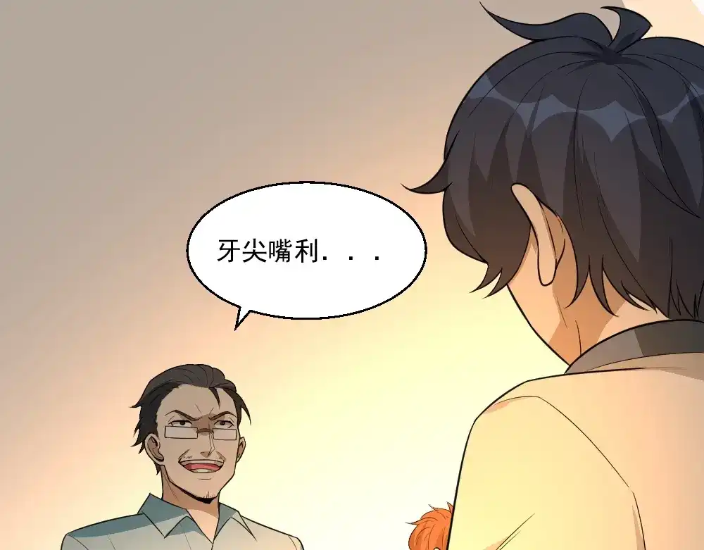 最强修真APP 第5话 反击的手段 第70页
