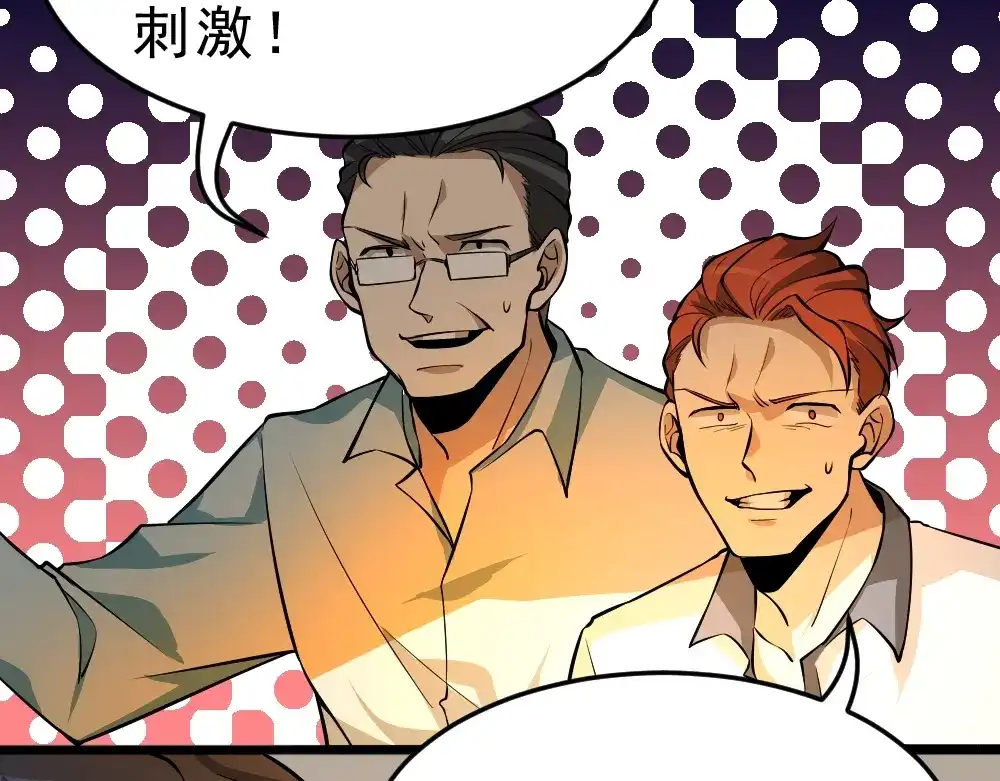 最强修真APP 第5话 反击的手段 第48页