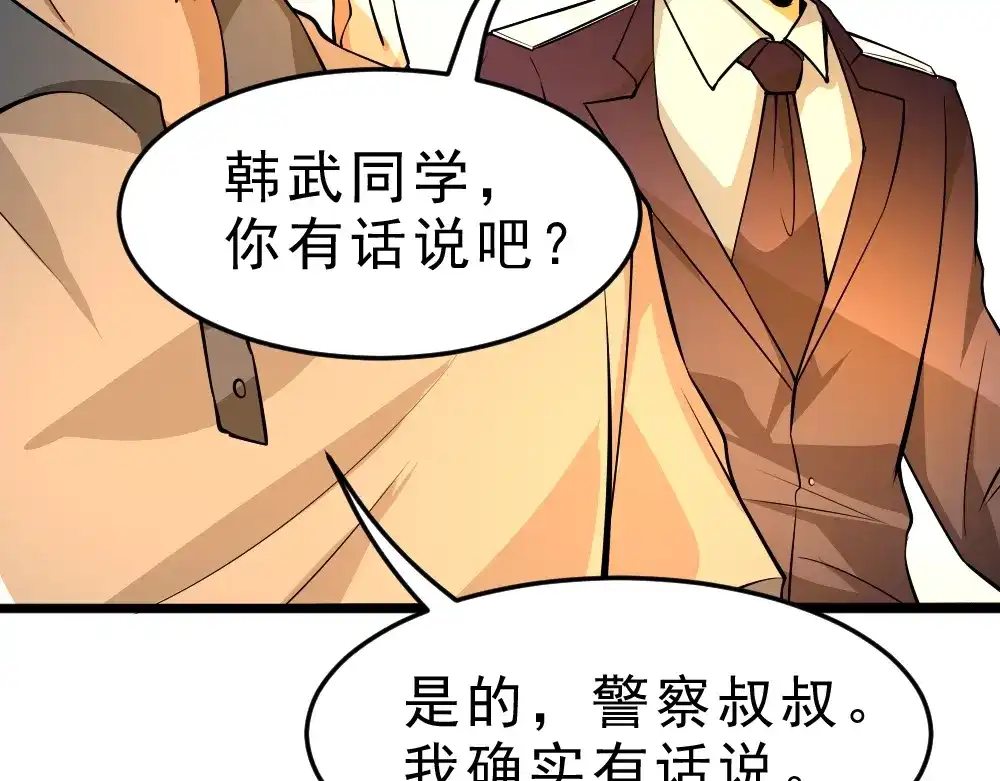 最强修真APP 第5话 反击的手段 第50页