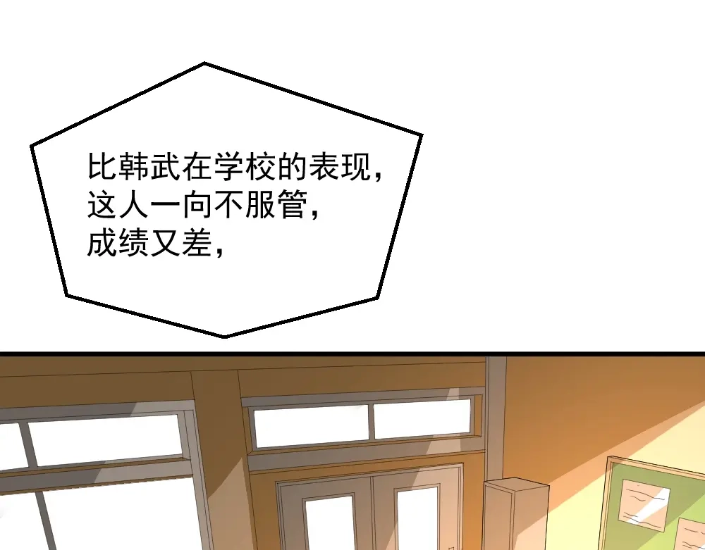 最强修真APP 第5话 反击的手段 第77页