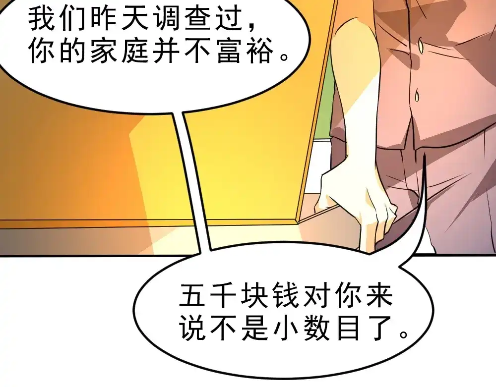 最强修真APP 第5话 反击的手段 第33页