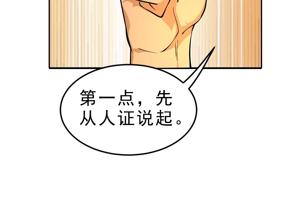 最强修真APP 第5话 反击的手段 第52页
