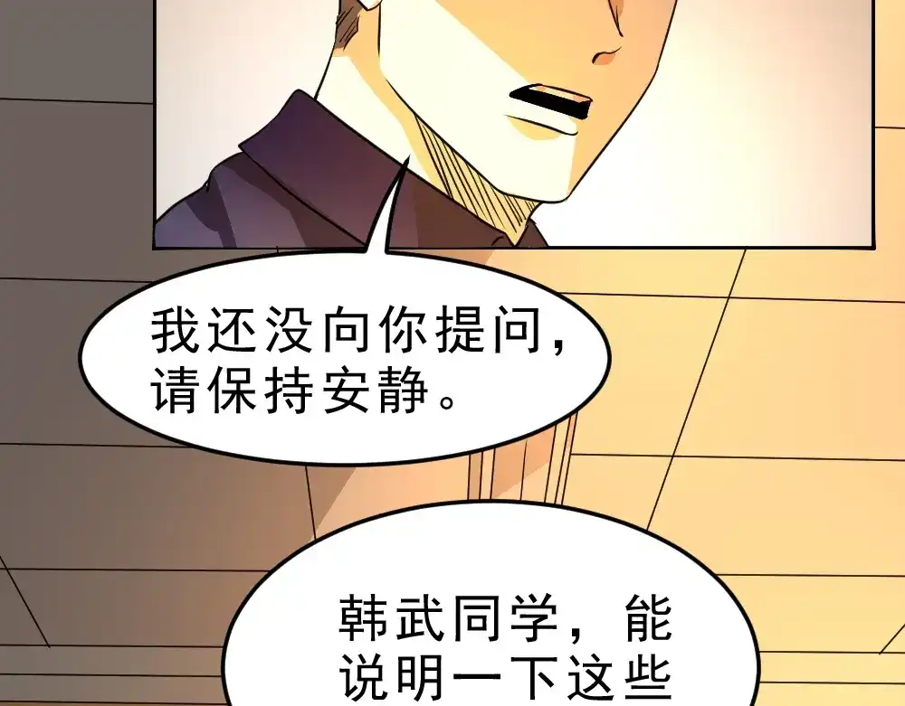 最强修真APP 第5话 反击的手段 第31页