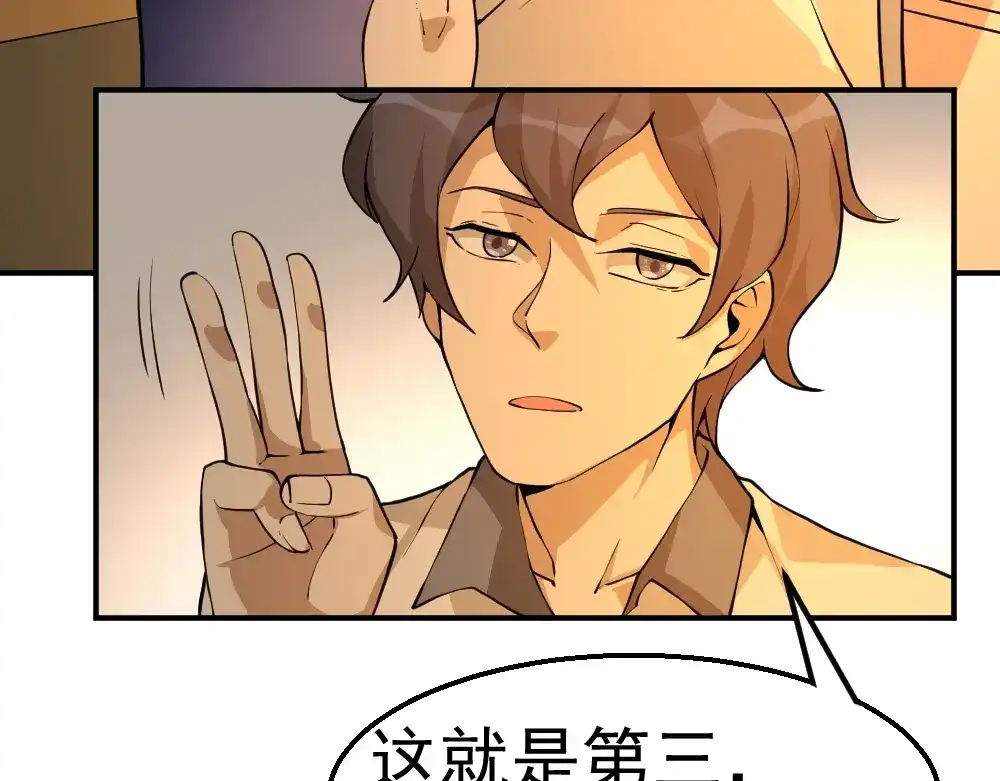 最强修真APP 第5话 反击的手段 第88页