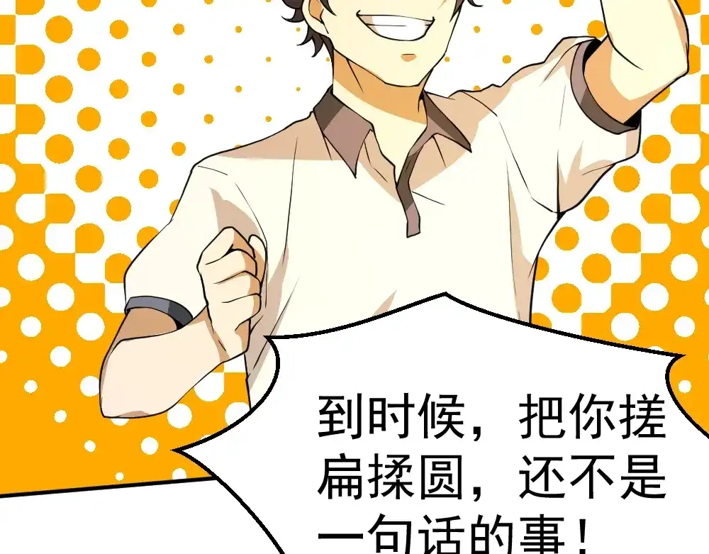 最强修真APP 第5话 反击的手段 第101页