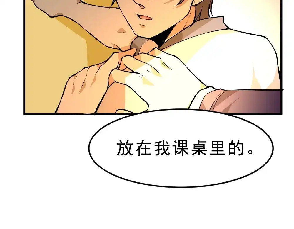 最强修真APP 第5话 反击的手段 第38页