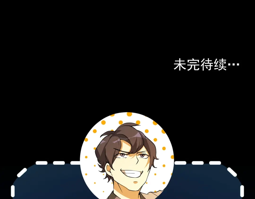 最强修真APP 第5话 反击的手段 第103页