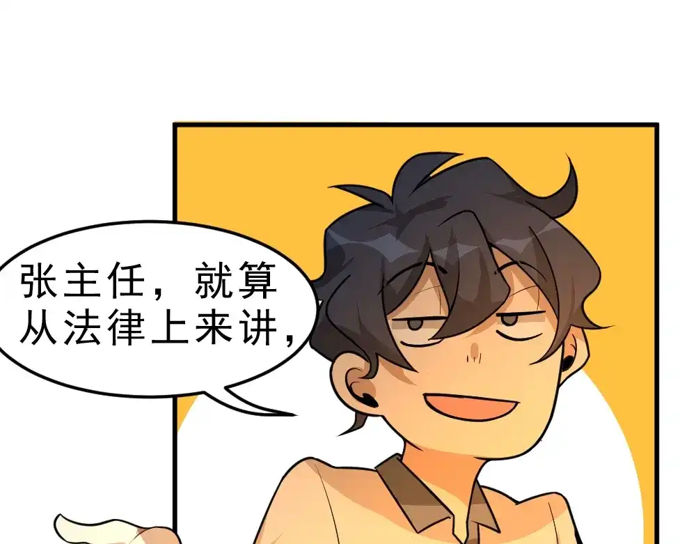 最强修真APP 第5话 反击的手段 第55页