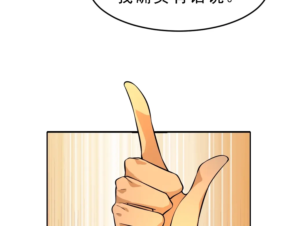 最强修真APP 第5话 反击的手段 第51页