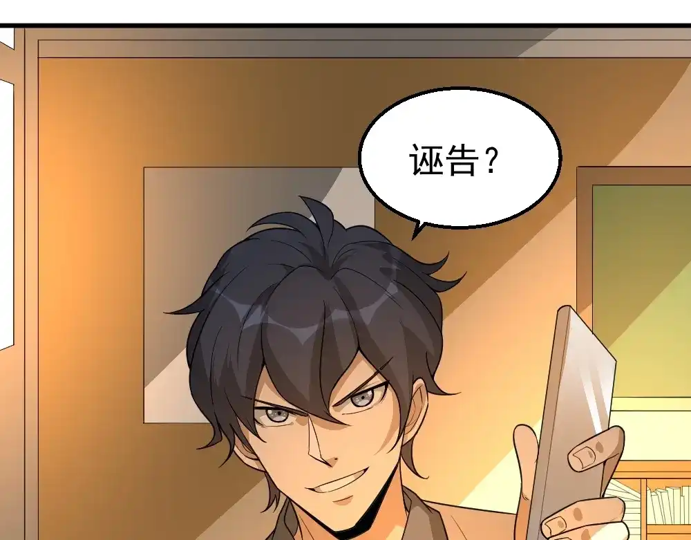 最强修真APP 第5话 反击的手段 第72页