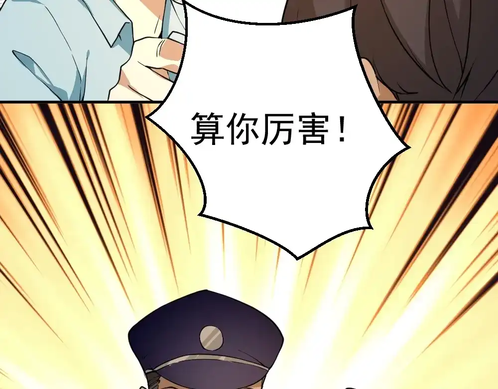 最强修真APP 第5话 反击的手段 第90页