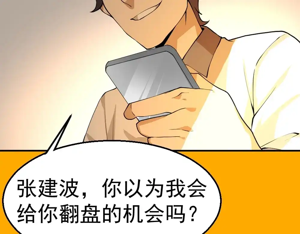 最强修真APP 第5话 反击的手段 第99页