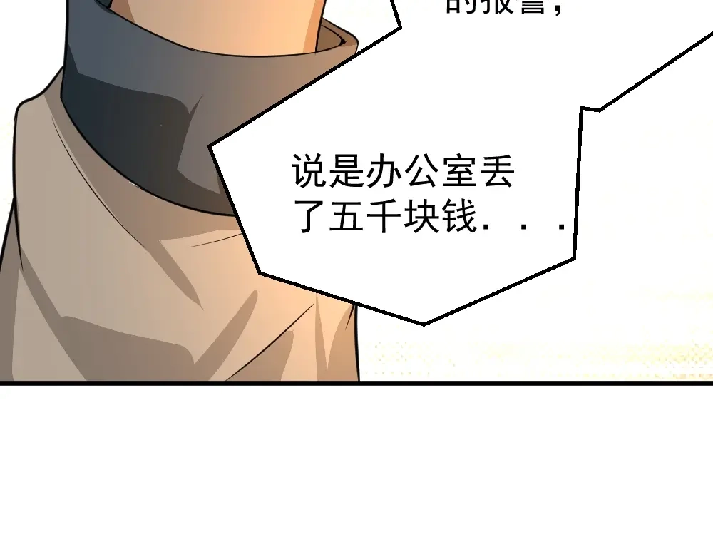 最强修真APP 第5话 反击的手段 第76页