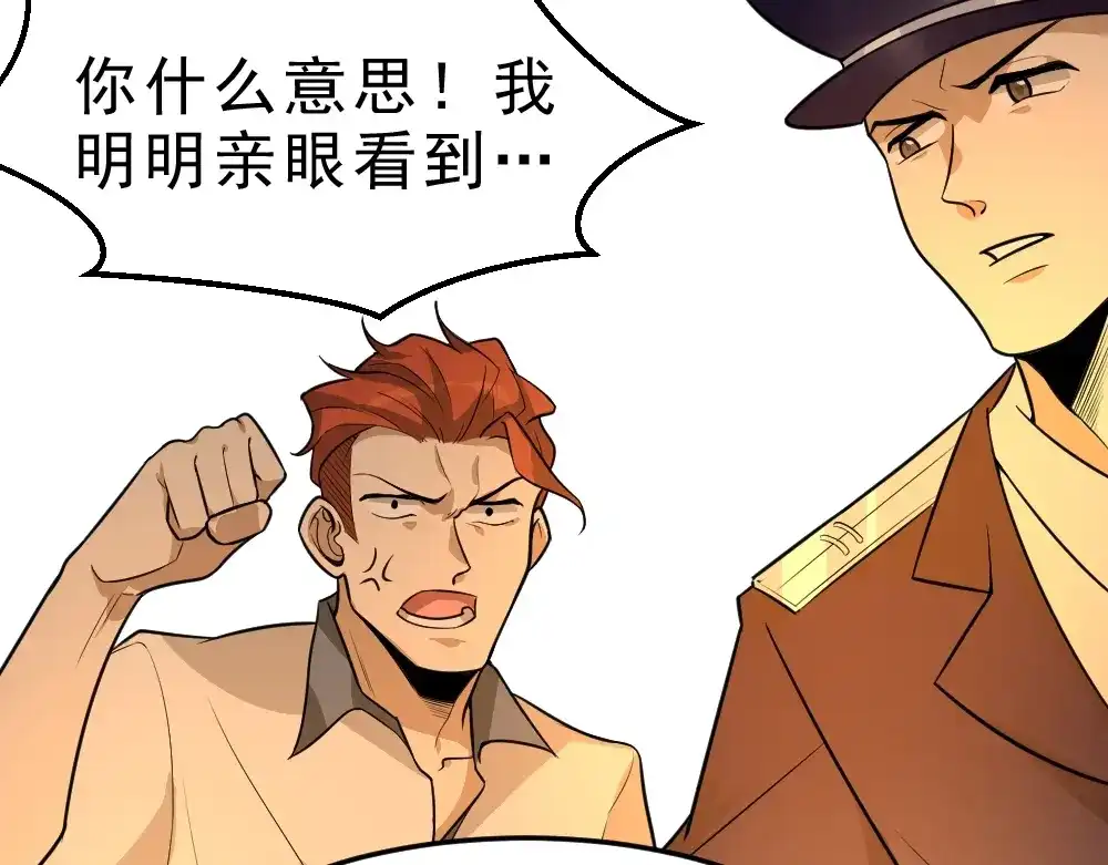 最强修真APP 第5话 反击的手段 第57页
