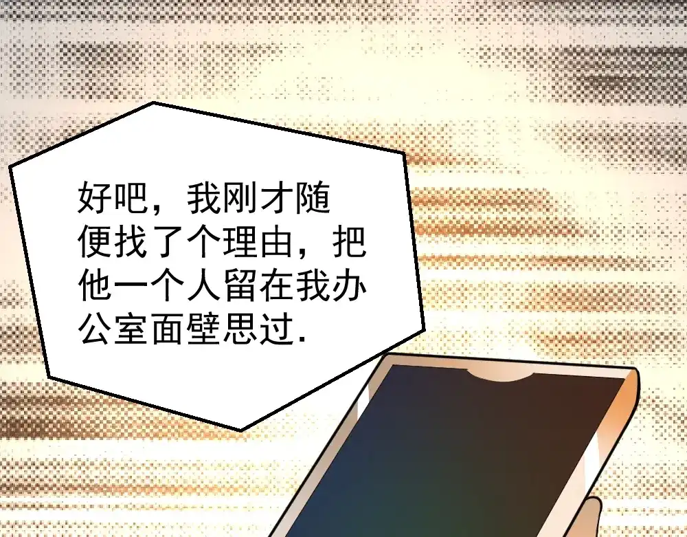 最强修真APP 第5话 反击的手段 第74页