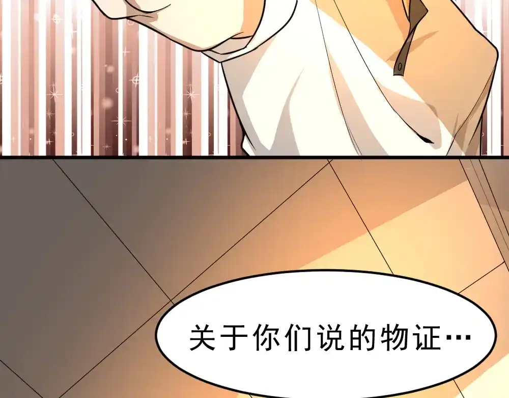 最强修真APP 第5话 反击的手段 第60页