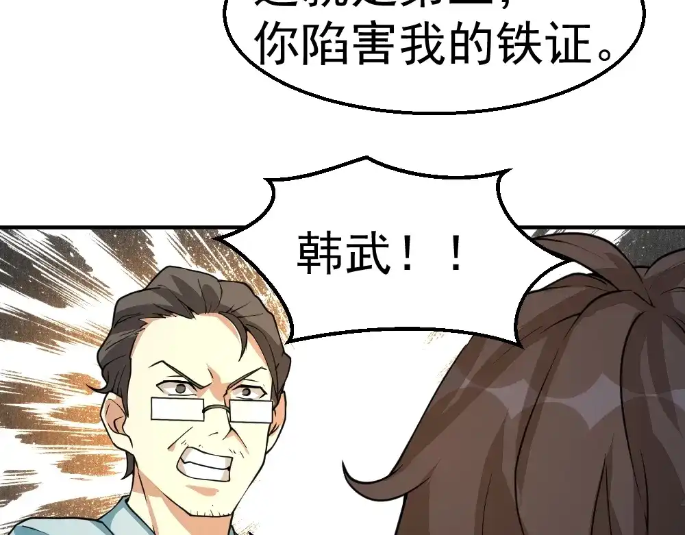 最强修真APP 第5话 反击的手段 第89页
