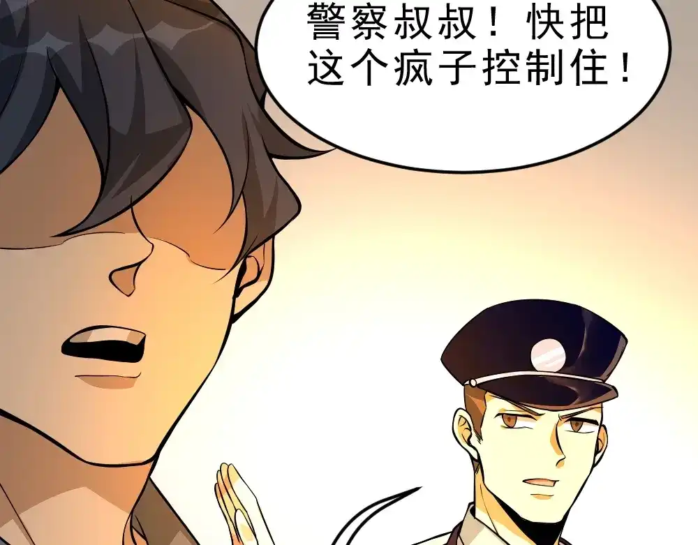 最强修真APP 第5话 反击的手段 第49页