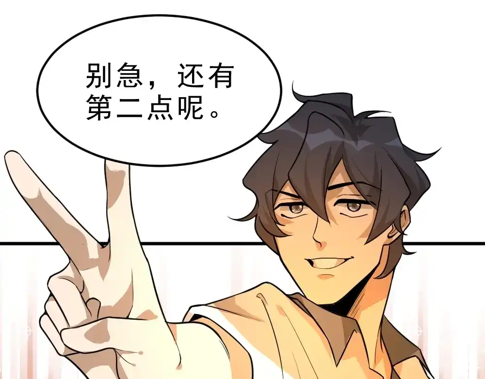 最强修真APP 第5话 反击的手段 第59页