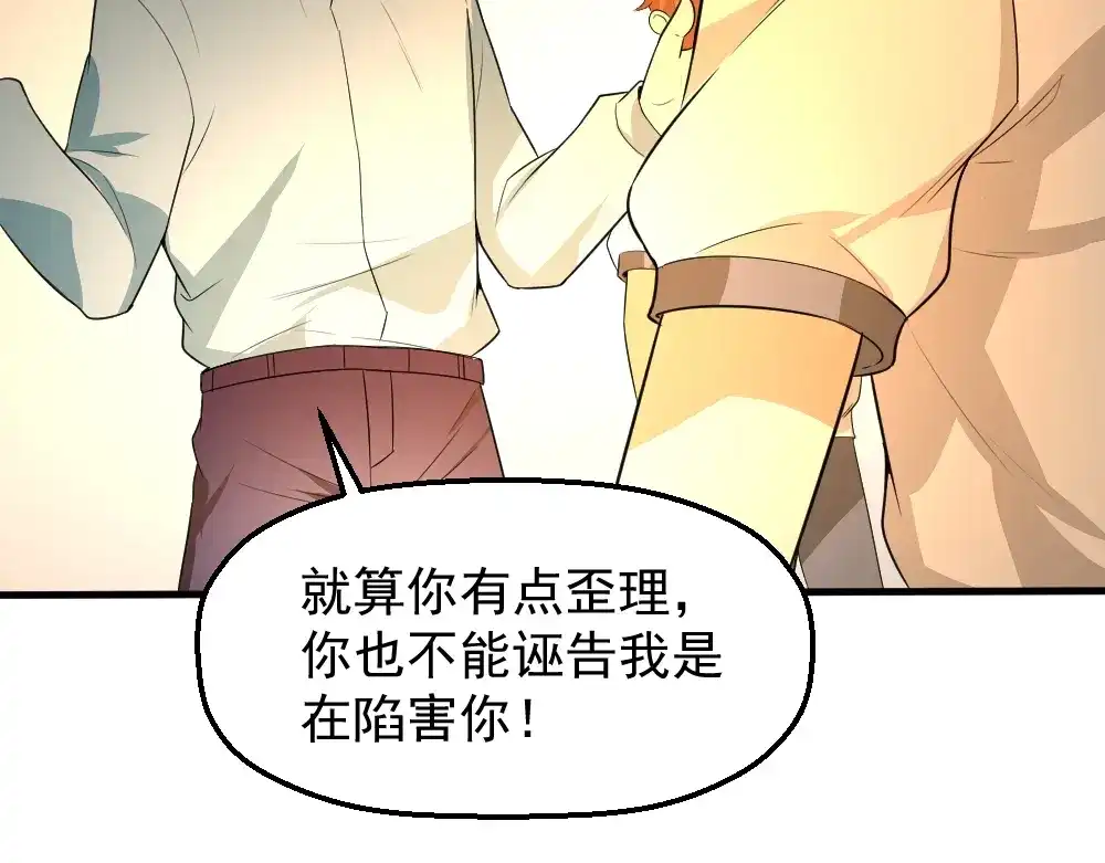 最强修真APP 第5话 反击的手段 第71页