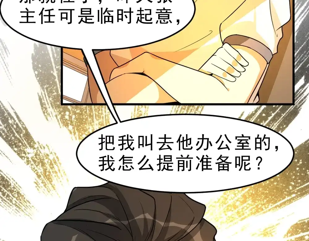 最强修真APP 第5话 反击的手段 第67页