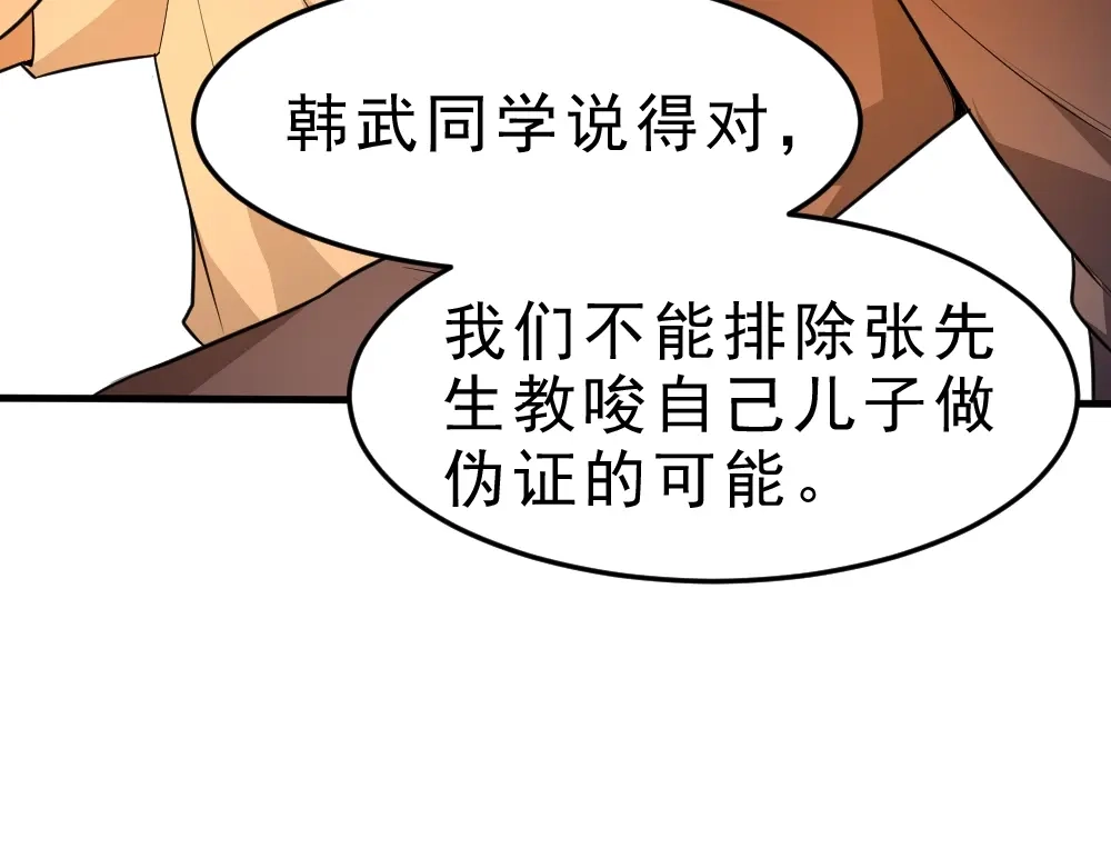 最强修真APP 第5话 反击的手段 第58页