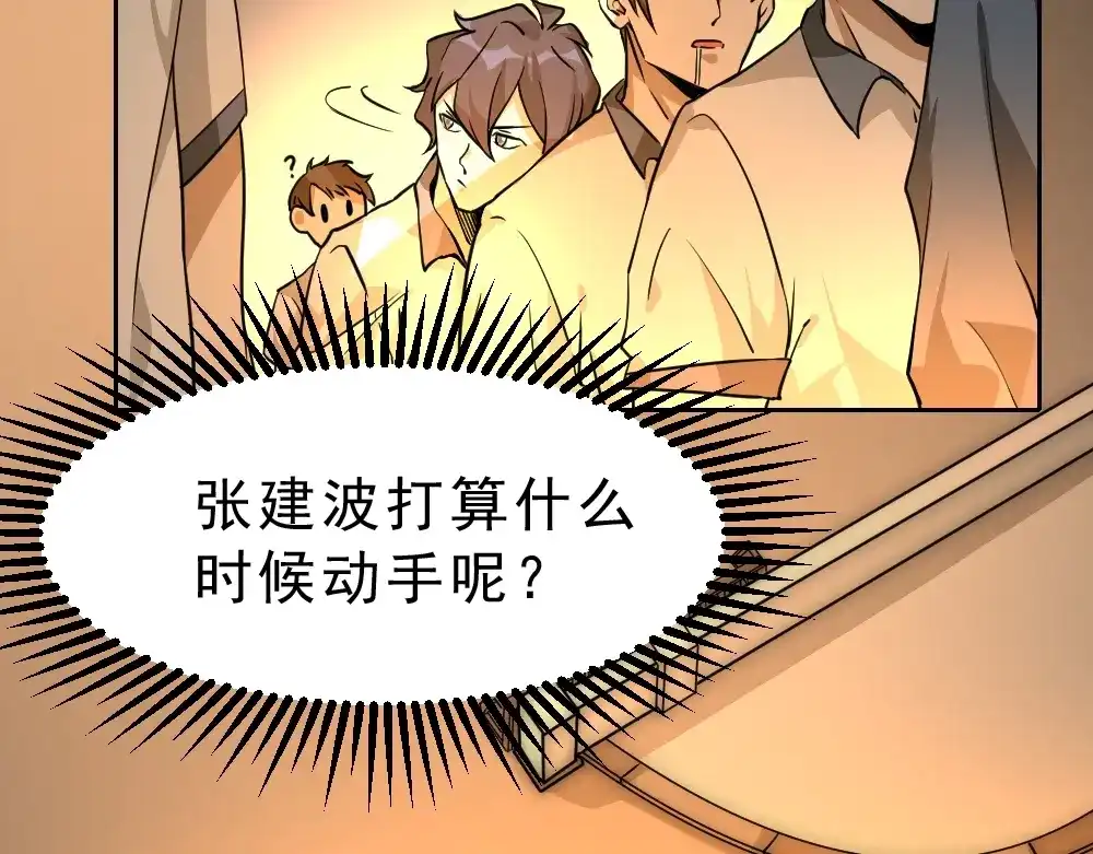 最强修真APP 第5话 反击的手段 第11页