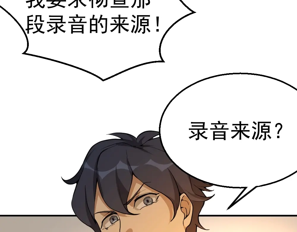 最强修真APP 第5话 反击的手段 第98页