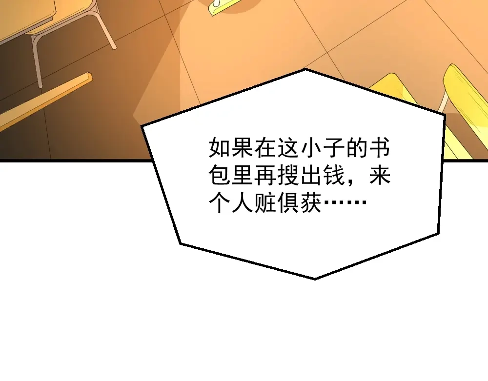 最强修真APP 第5话 反击的手段 第79页
