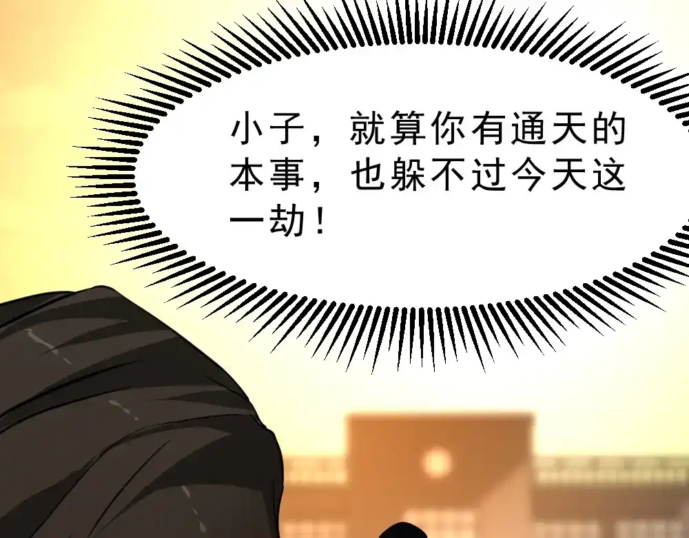 最强修真APP 第5话 反击的手段 第19页
