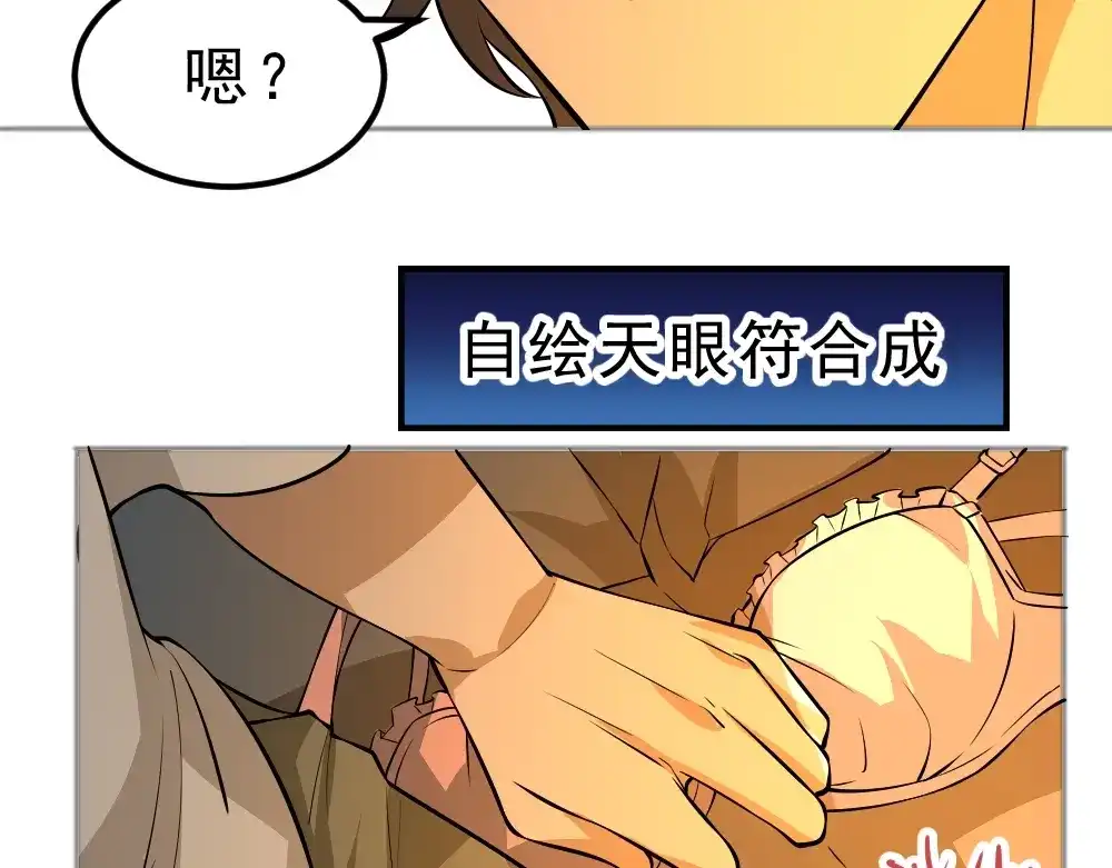 最强修真APP 第6话 隔壁的危机！ 第94页