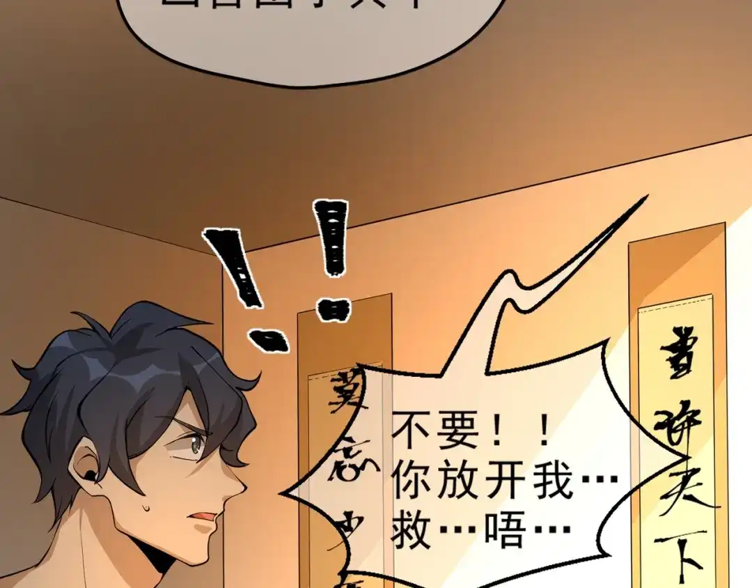 最强修真APP 第6话 隔壁的危机！ 第32页