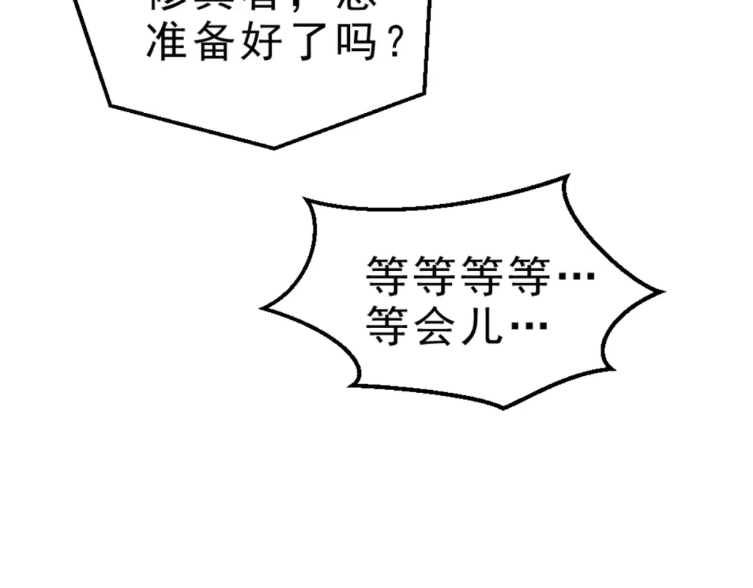 最强修真APP 第6话 隔壁的危机！ 第21页