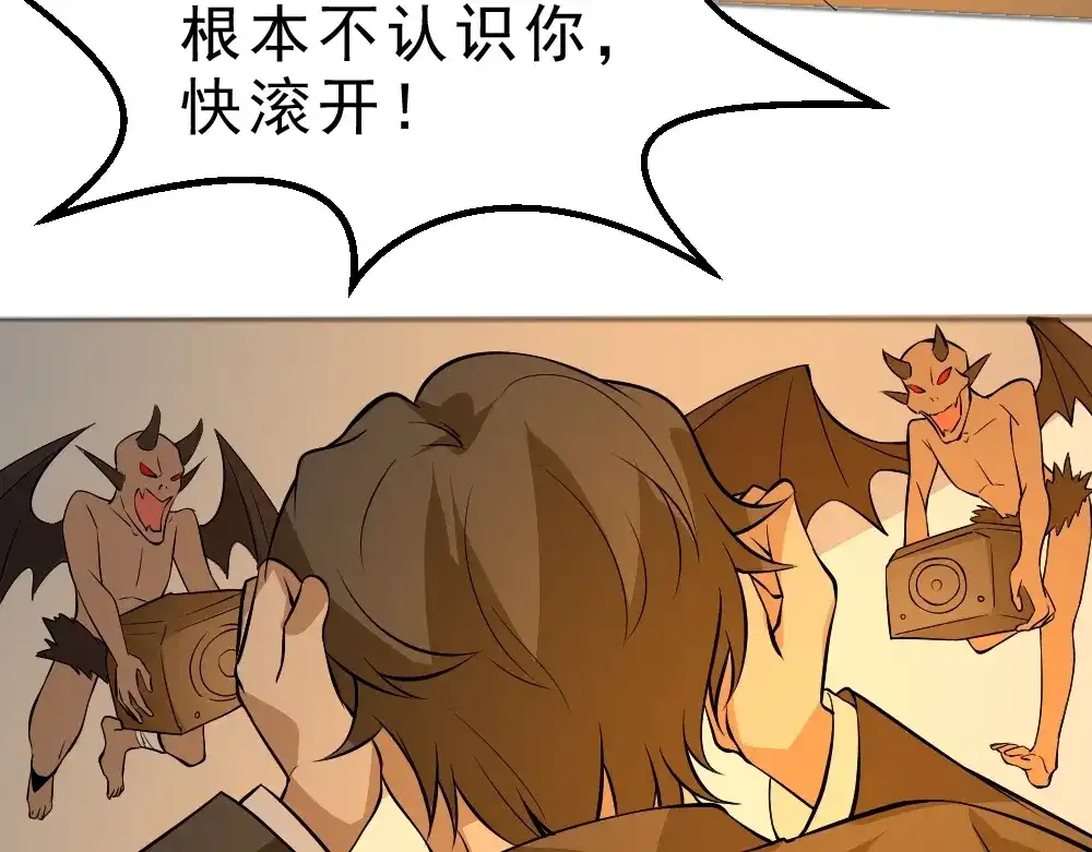 最强修真APP 第6话 隔壁的危机！ 第83页