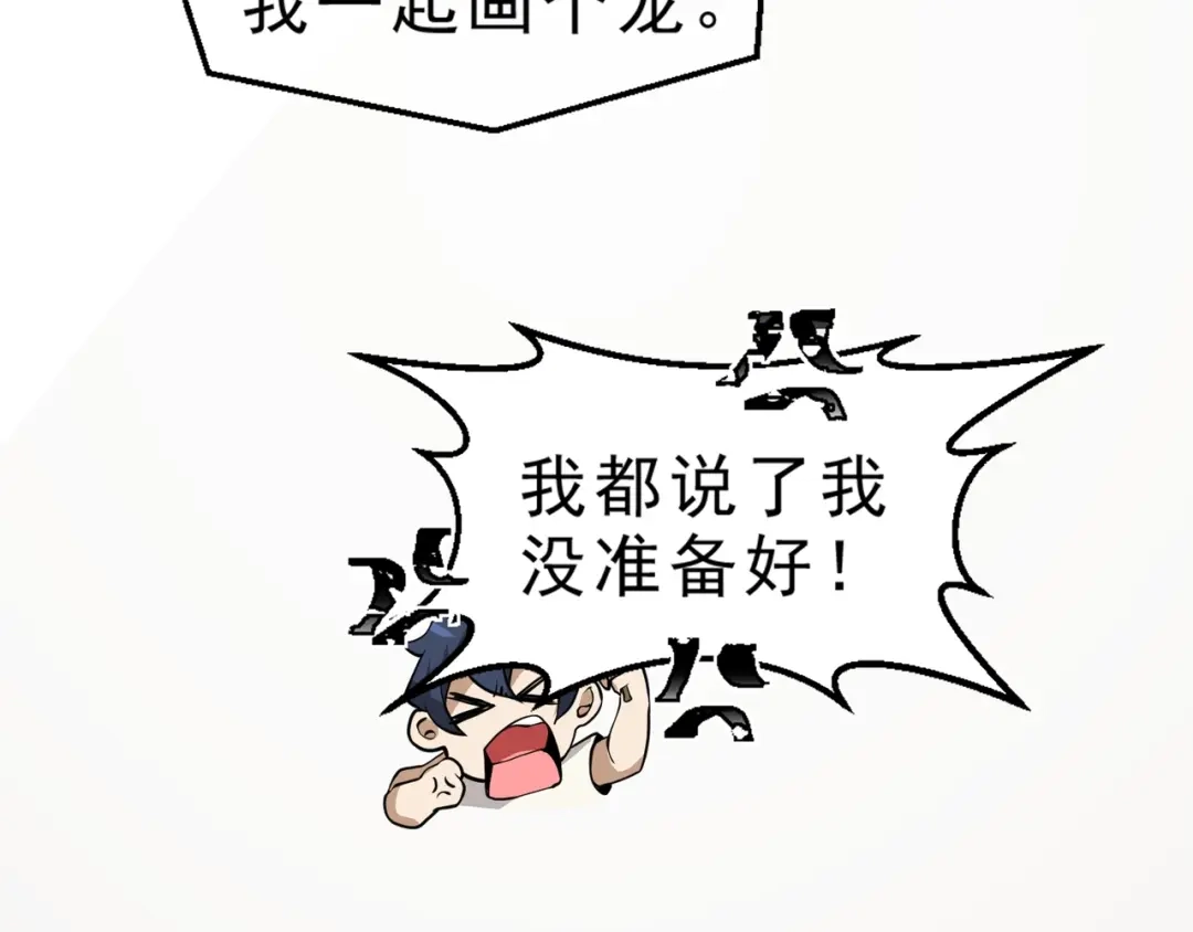 最强修真APP 第6话 隔壁的危机！ 第24页