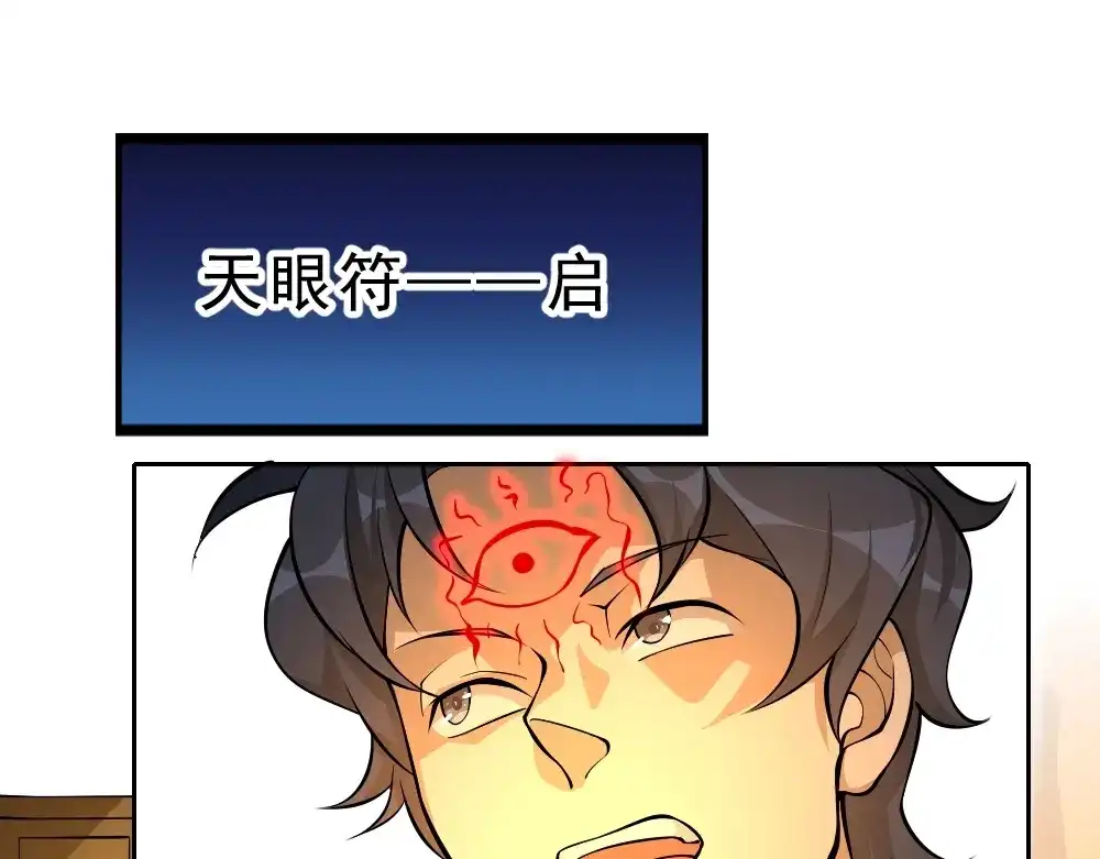 最强修真APP 第6话 隔壁的危机！ 第97页