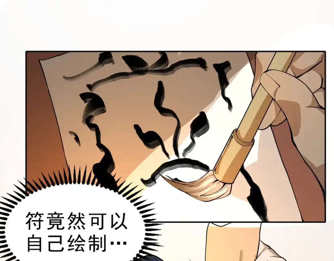 最强修真APP 第6话 隔壁的危机！ 第28页