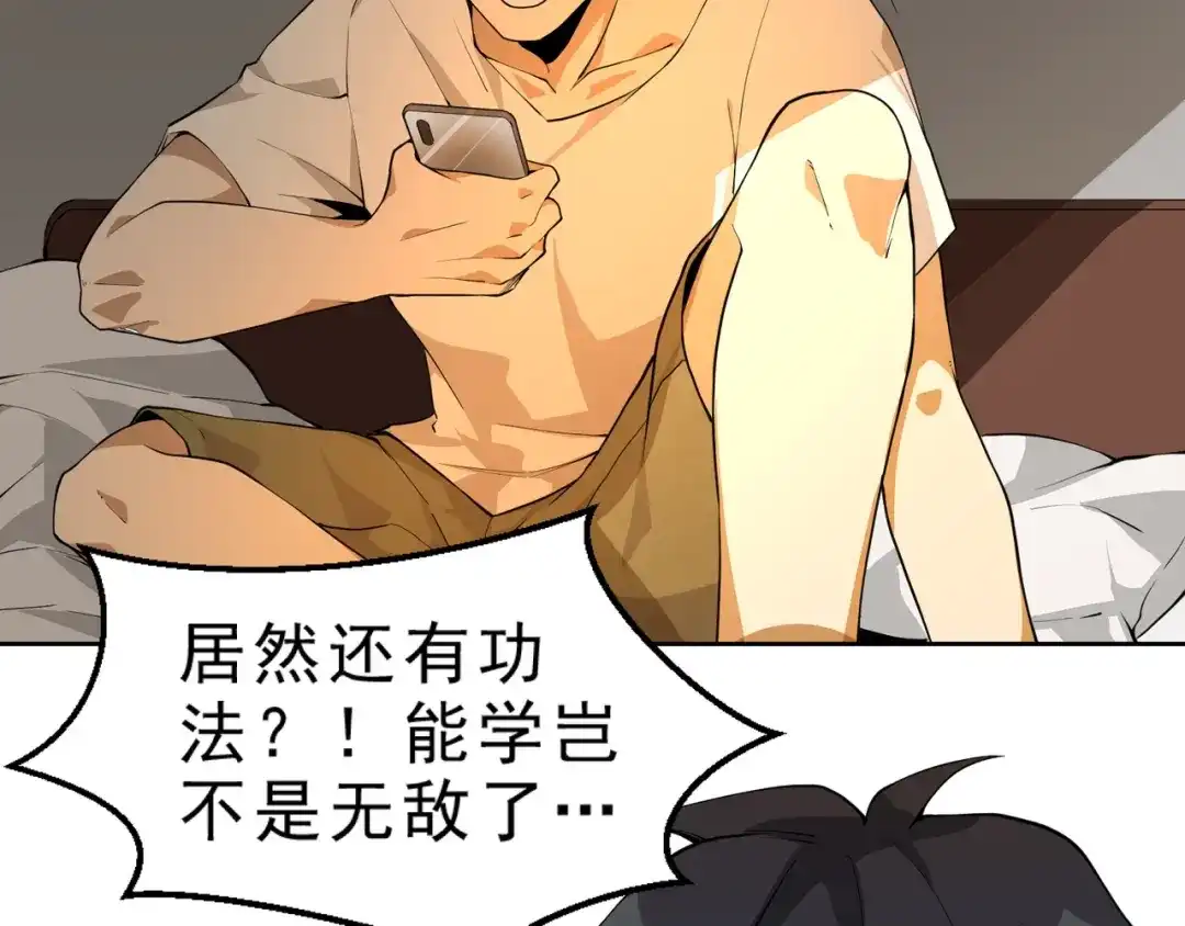 最强修真APP 第6话 隔壁的危机！ 第15页