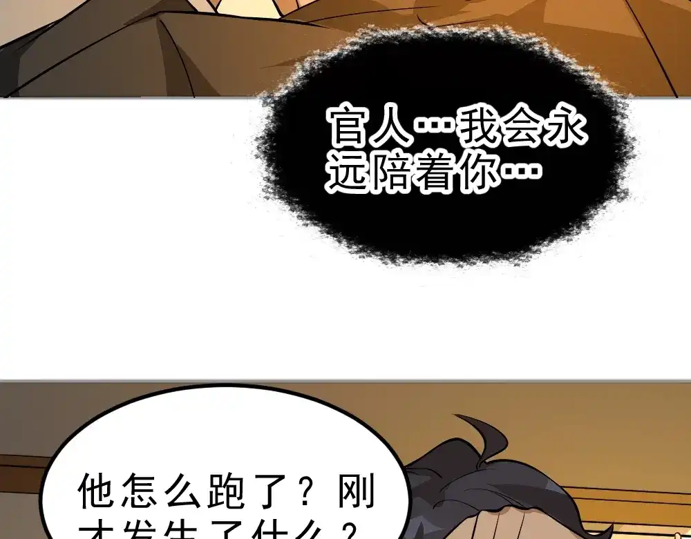 最强修真APP 第6话 隔壁的危机！ 第84页