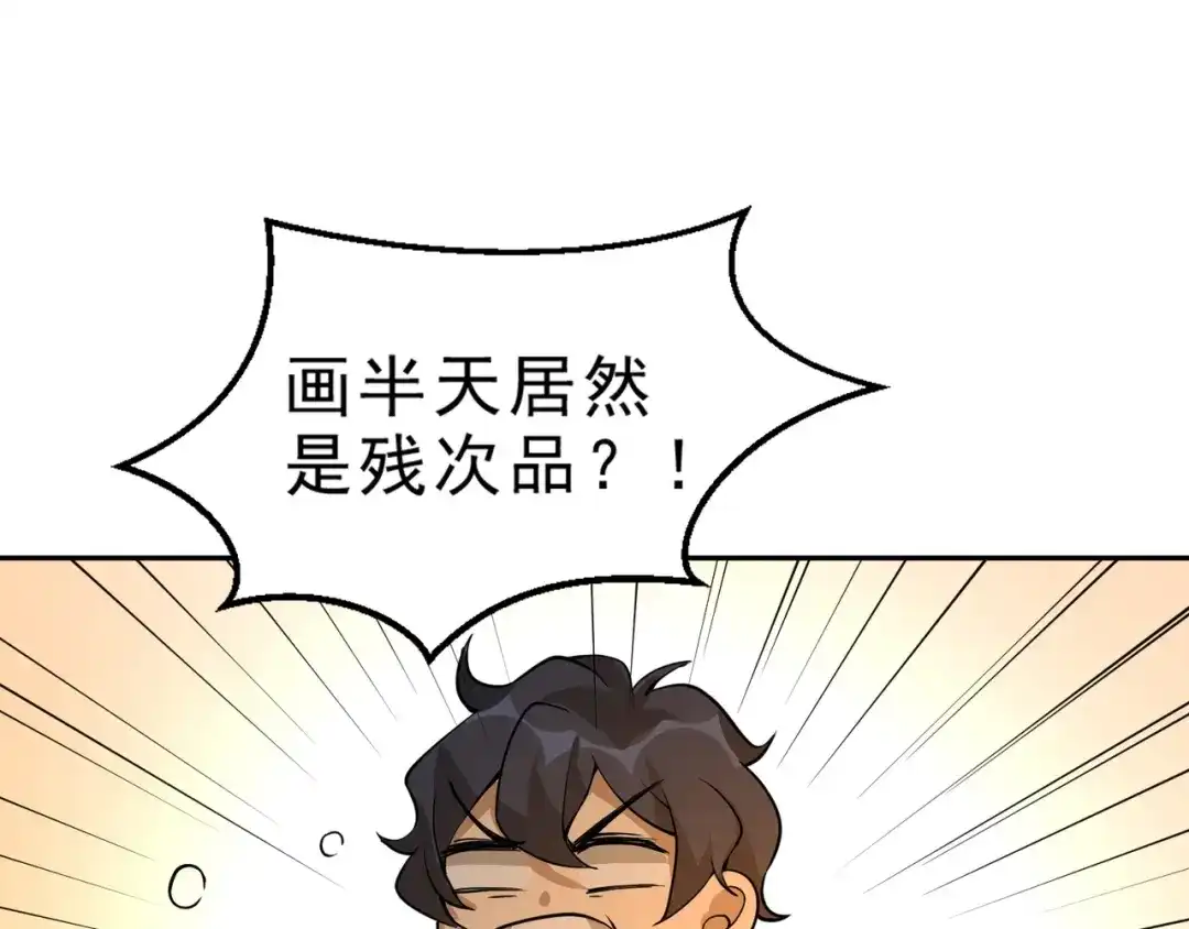 最强修真APP 第6话 隔壁的危机！ 第40页