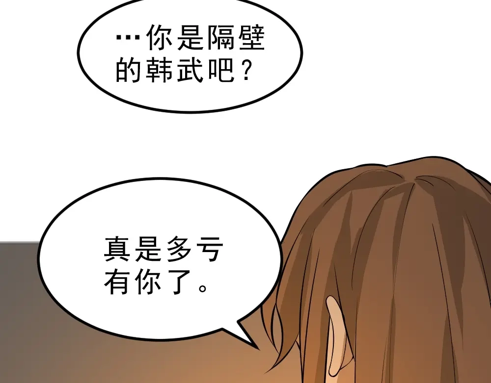 最强修真APP 第6话 隔壁的危机！ 第88页