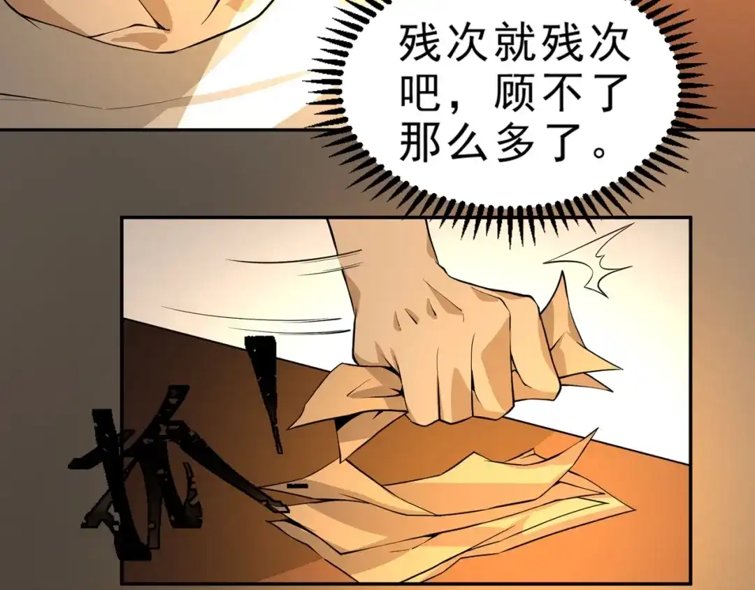 最强修真APP 第6话 隔壁的危机！ 第44页